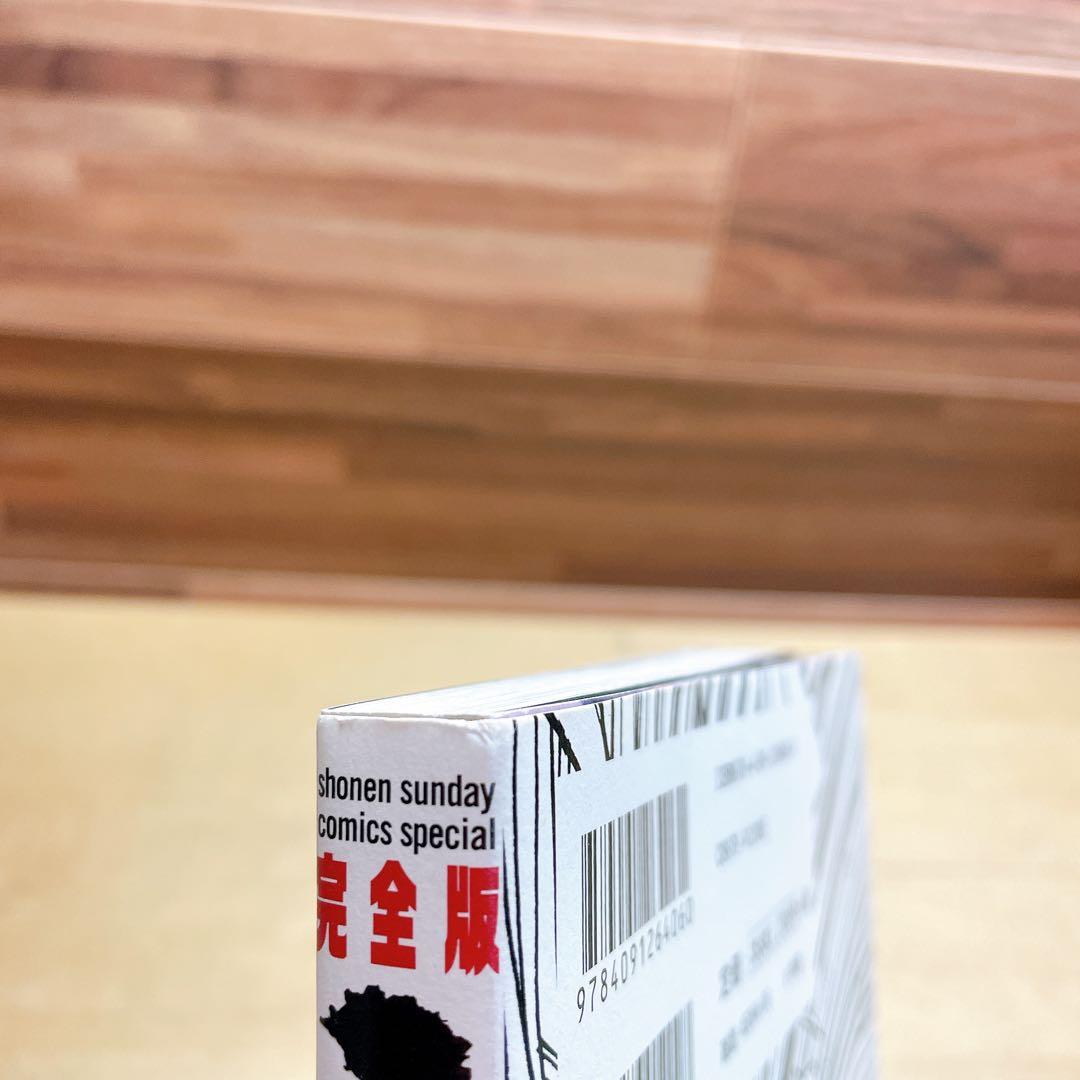 うしおととら 完全版 20巻