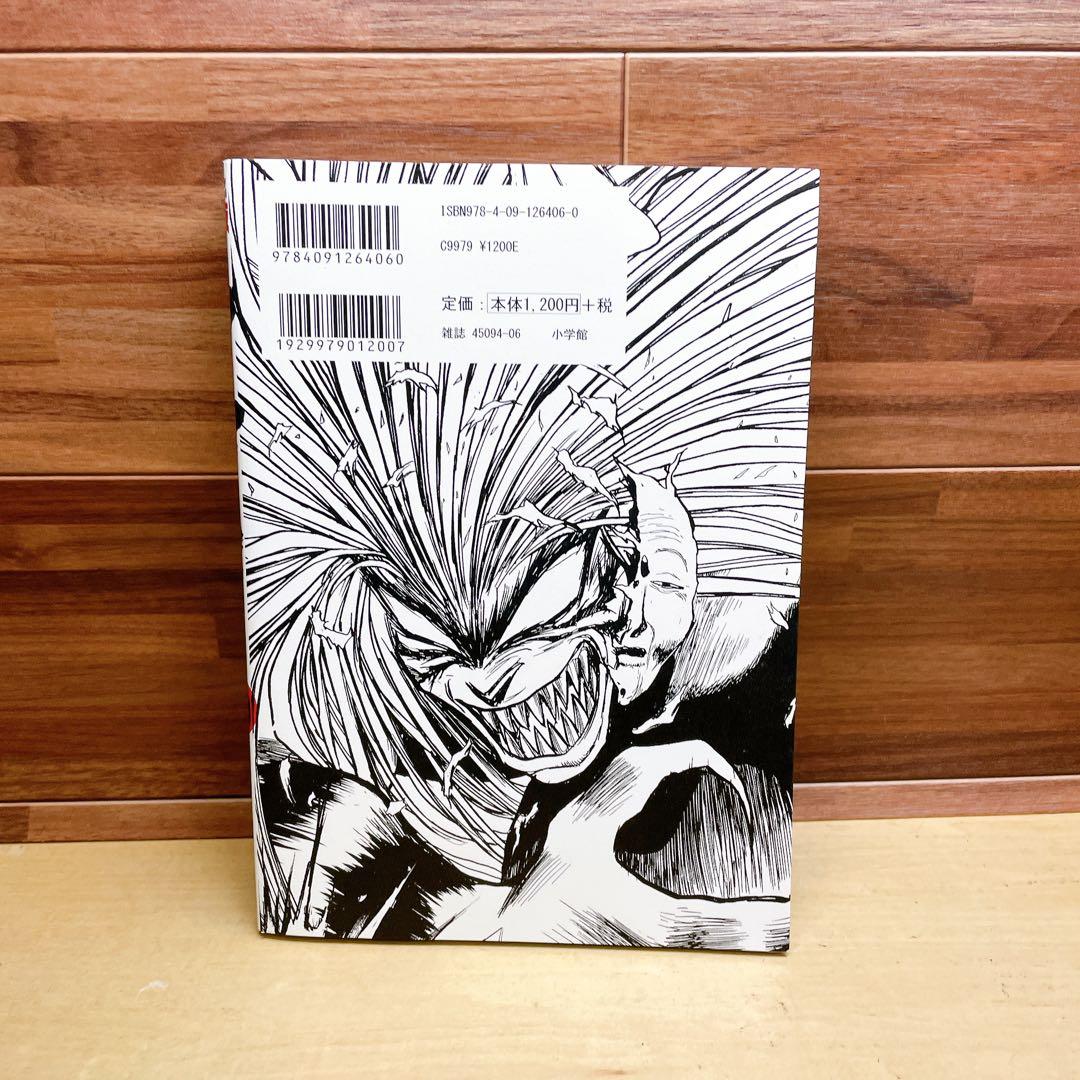 うしおととら 完全版 20巻