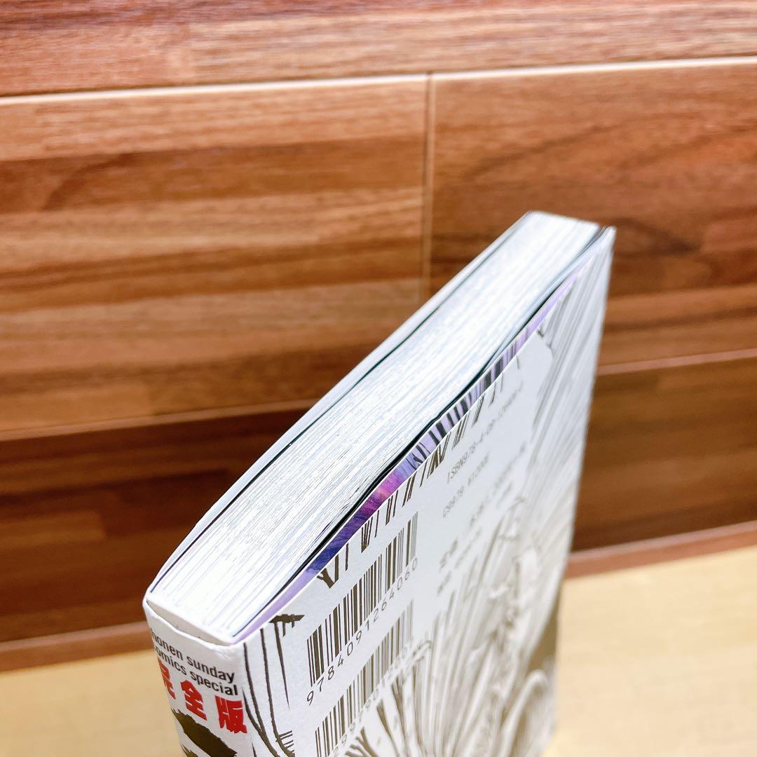 うしおととら 完全版 20巻