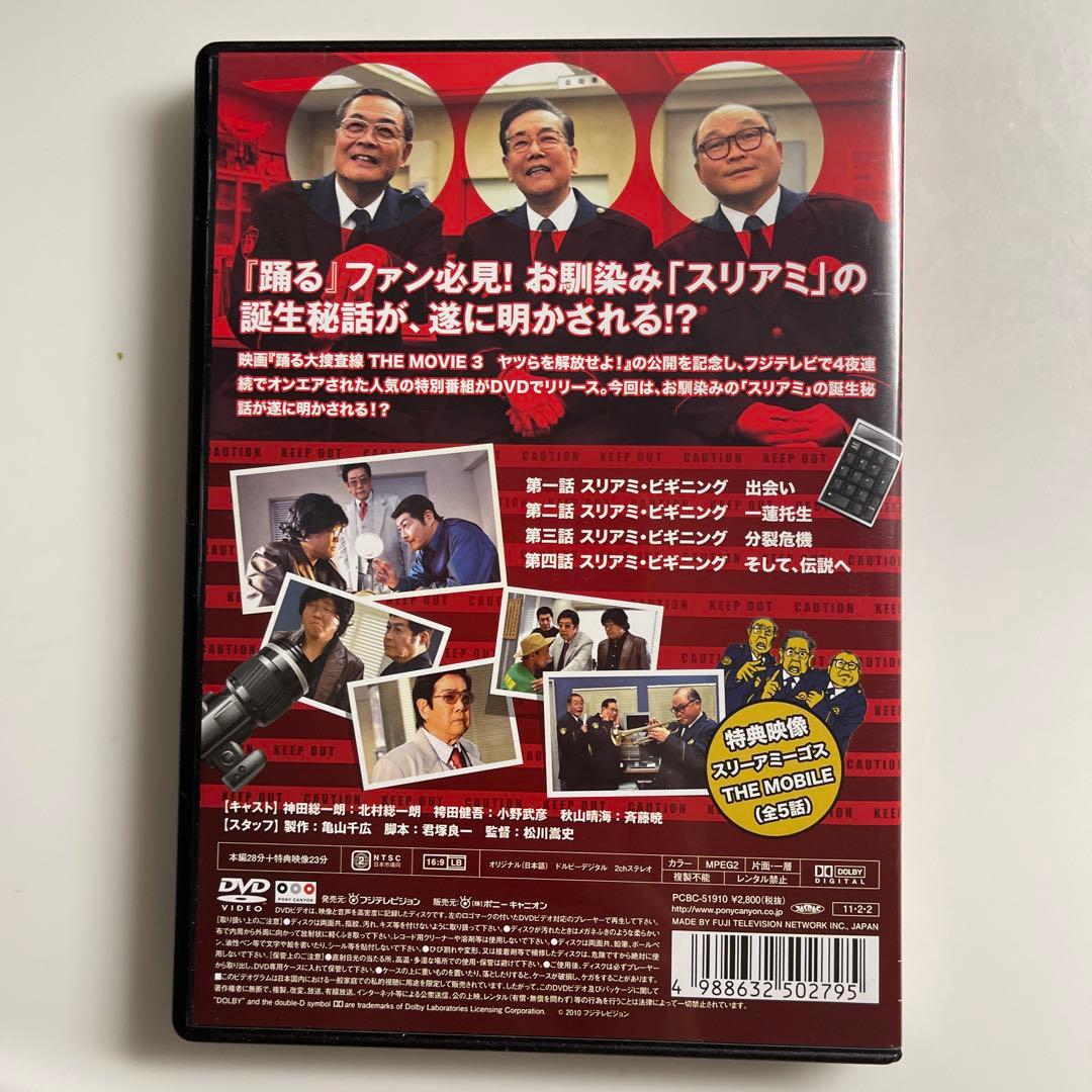 踊る大捜査線 THE MOVIE 3 ヤツらを解放せよ! プレミアム・エディシ…