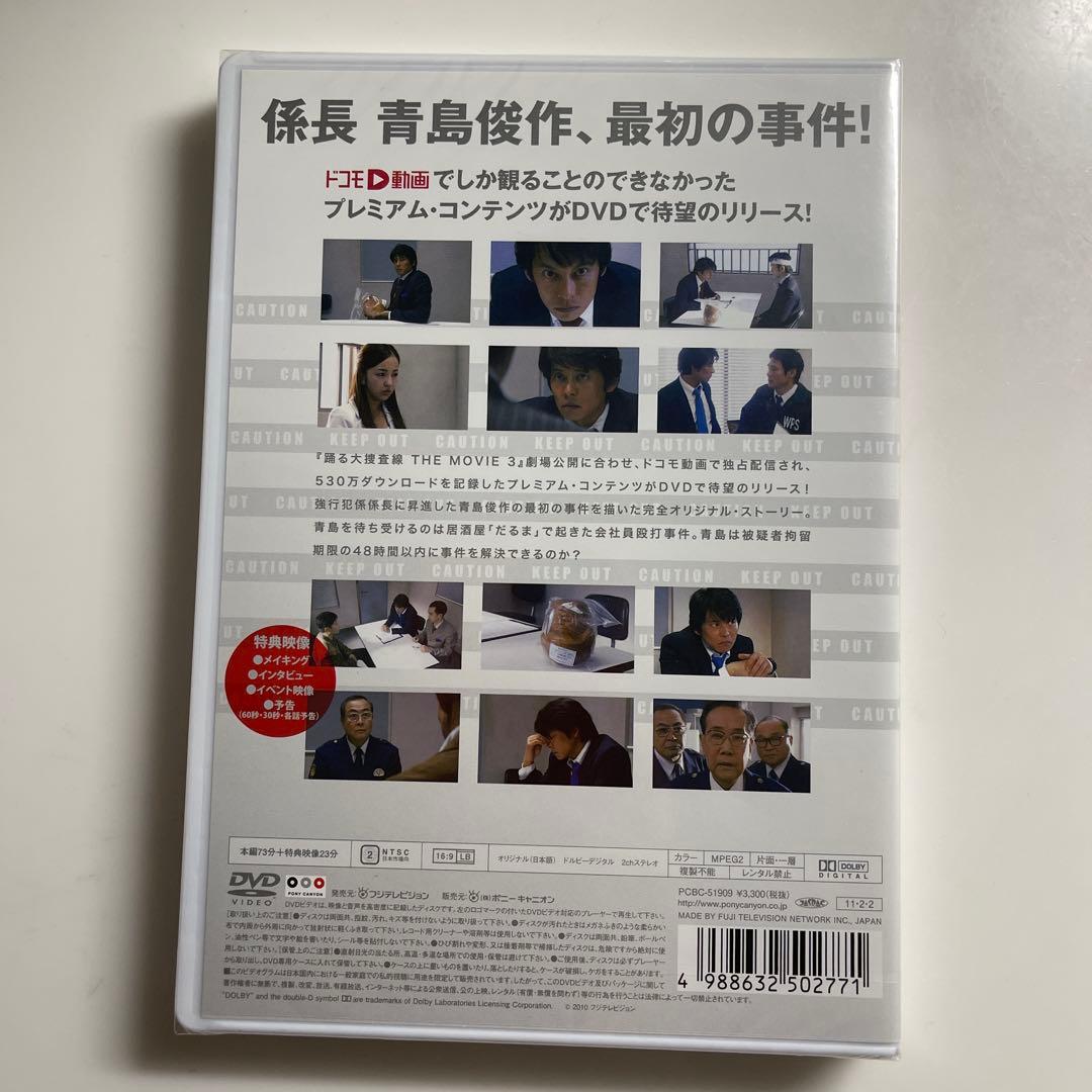踊る大捜査線 THE MOVIE 3 ヤツらを解放せよ! プレミアム・エディシ…