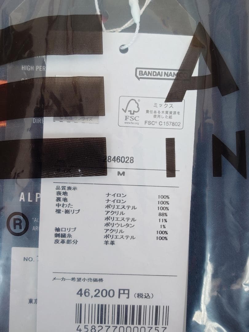 【新品】STRICT-G 閃光のハサウェイ MA-1 Mサイズ アクスタ付き