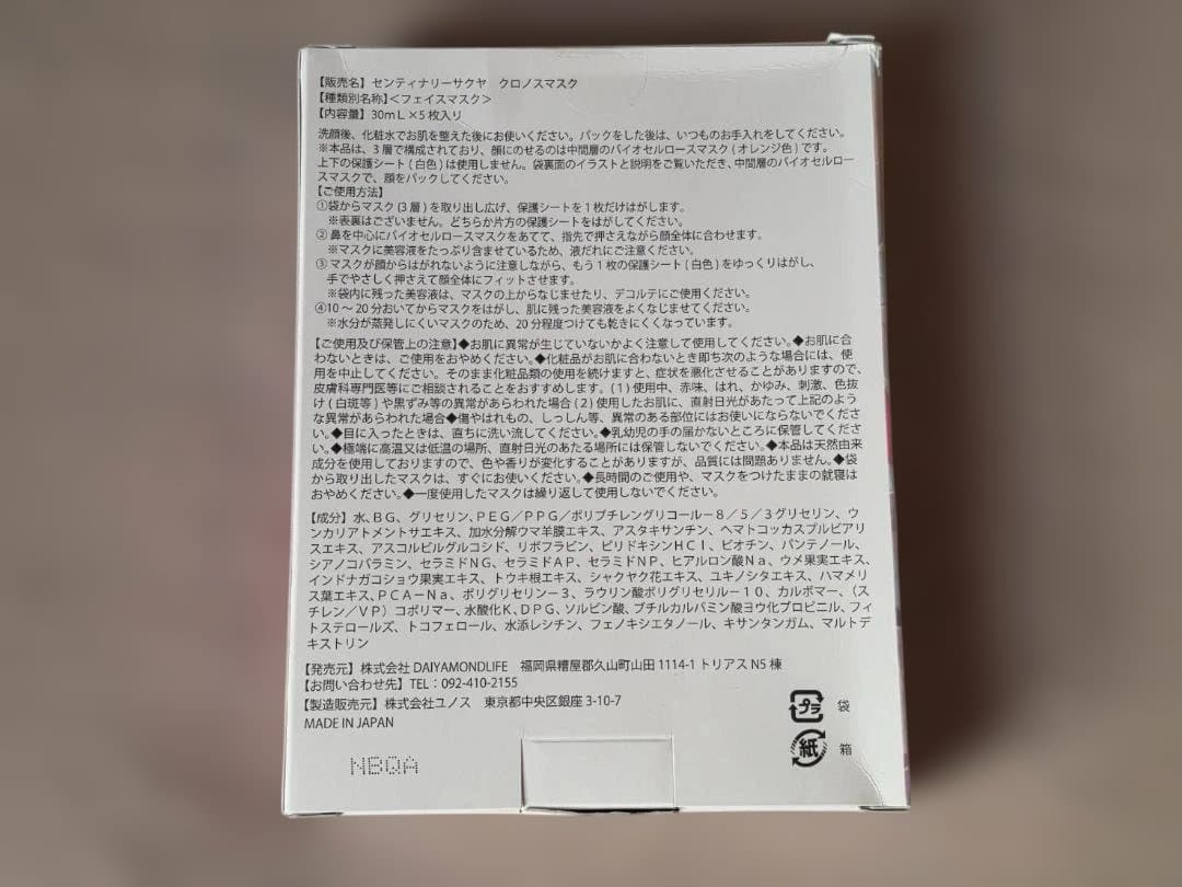 【お試し１枚付き】ダイヤモンドライフ センティナリーサクヤ クロノスマスク