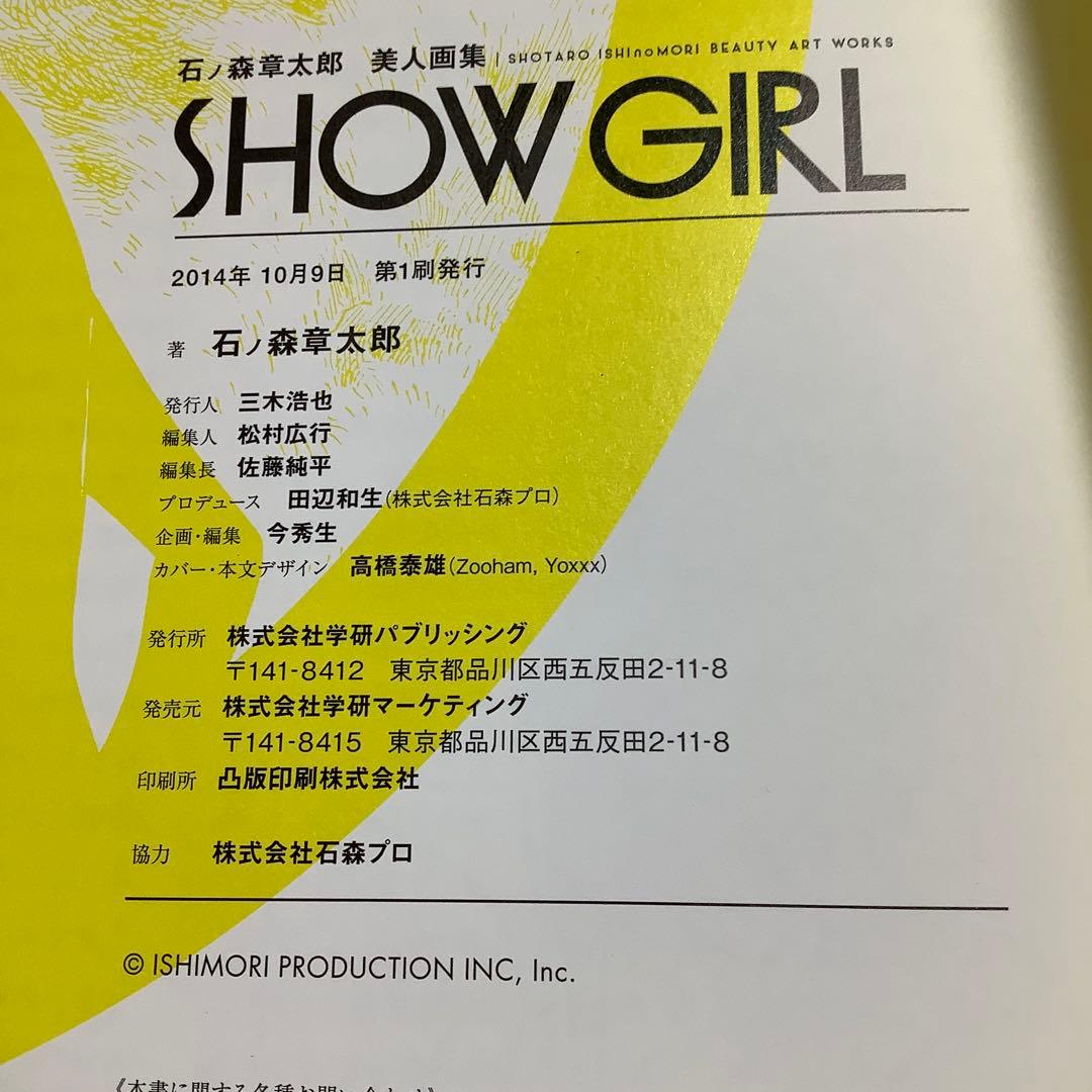 SHOW GIRL 石ノ森章太郎 画集