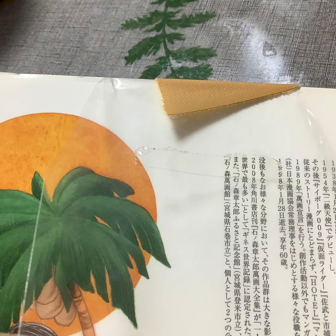 SHOW GIRL 石ノ森章太郎 画集