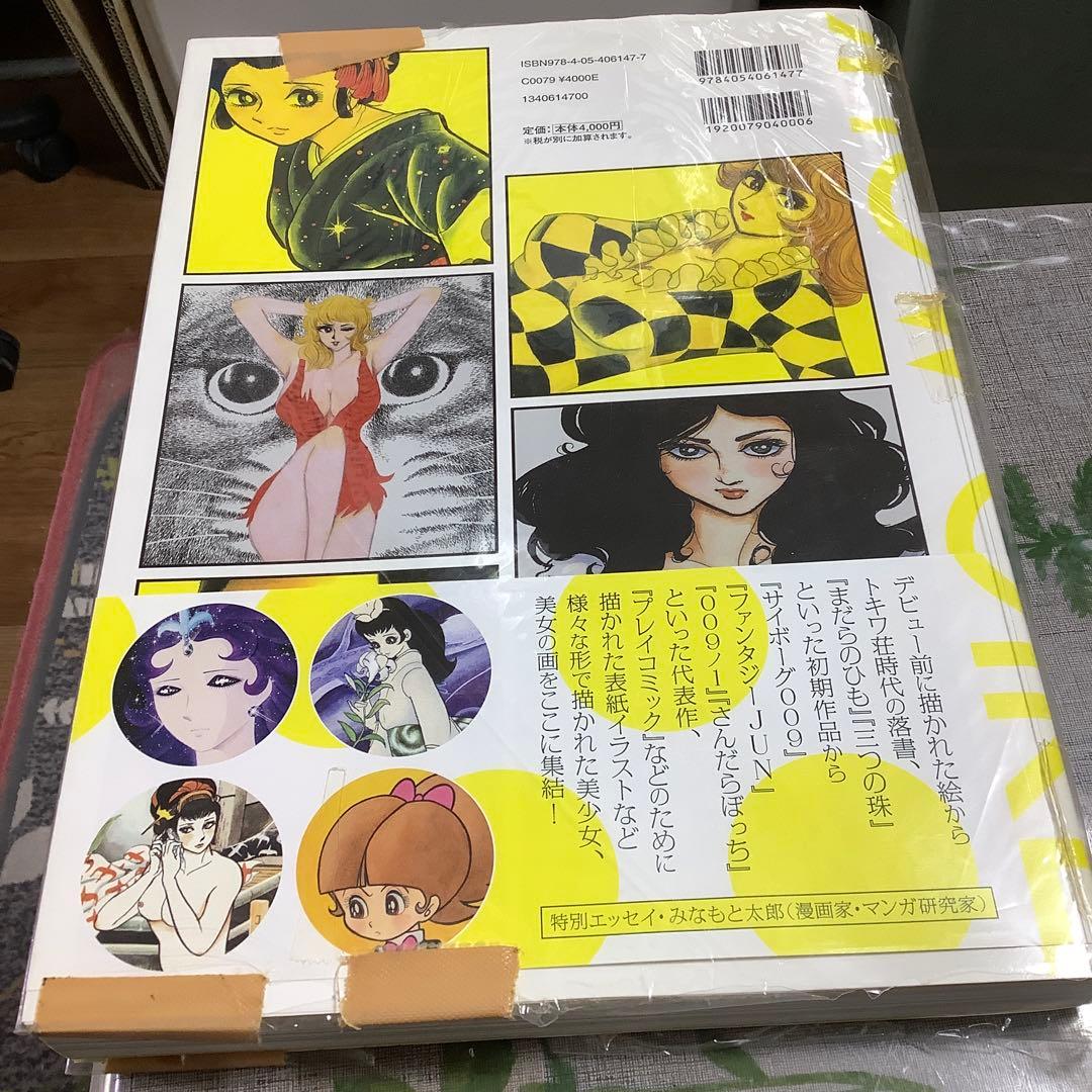 SHOW GIRL 石ノ森章太郎 画集