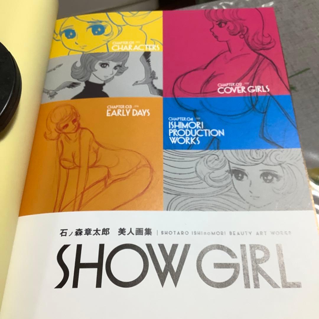 SHOW GIRL 石ノ森章太郎 画集