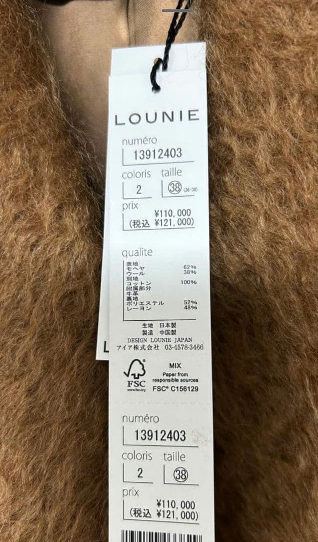 LOUNIE ブラウン ロングコート
