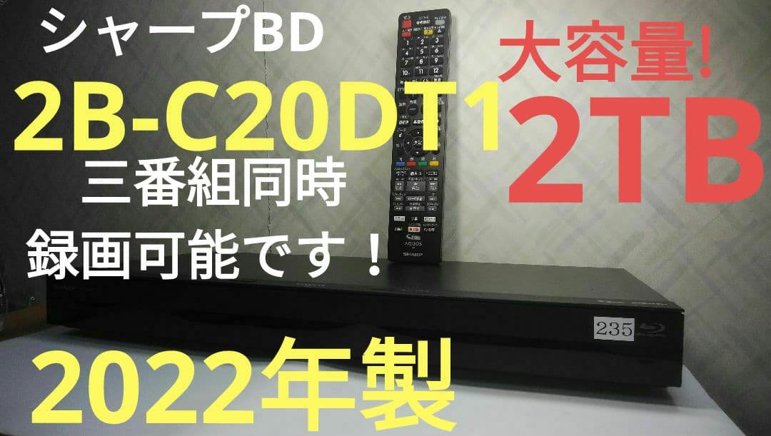 2B-C20DT1/2TB/三番組同録可/22年製/純正リモ/4k再生/ドラ丸等