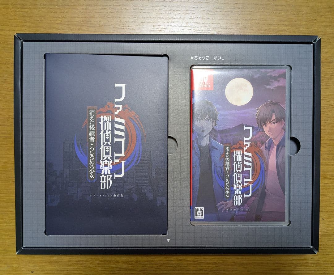 ファミコン探偵倶楽部 消えた後継者うしろに立つ少女 COLLECTOR'S