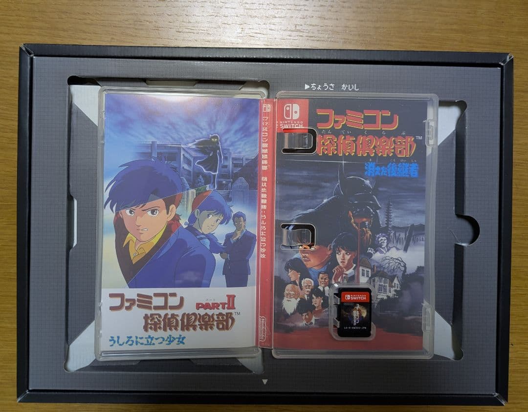 ファミコン探偵倶楽部 消えた後継者うしろに立つ少女 COLLECTOR'S