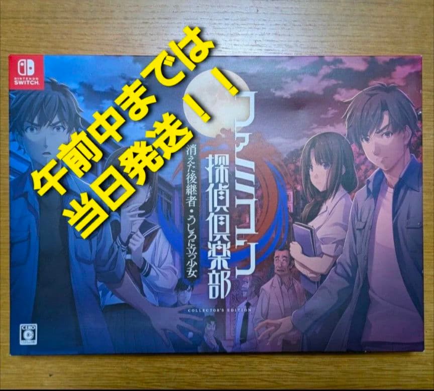 ファミコン探偵倶楽部 消えた後継者うしろに立つ少女 COLLECTOR'S