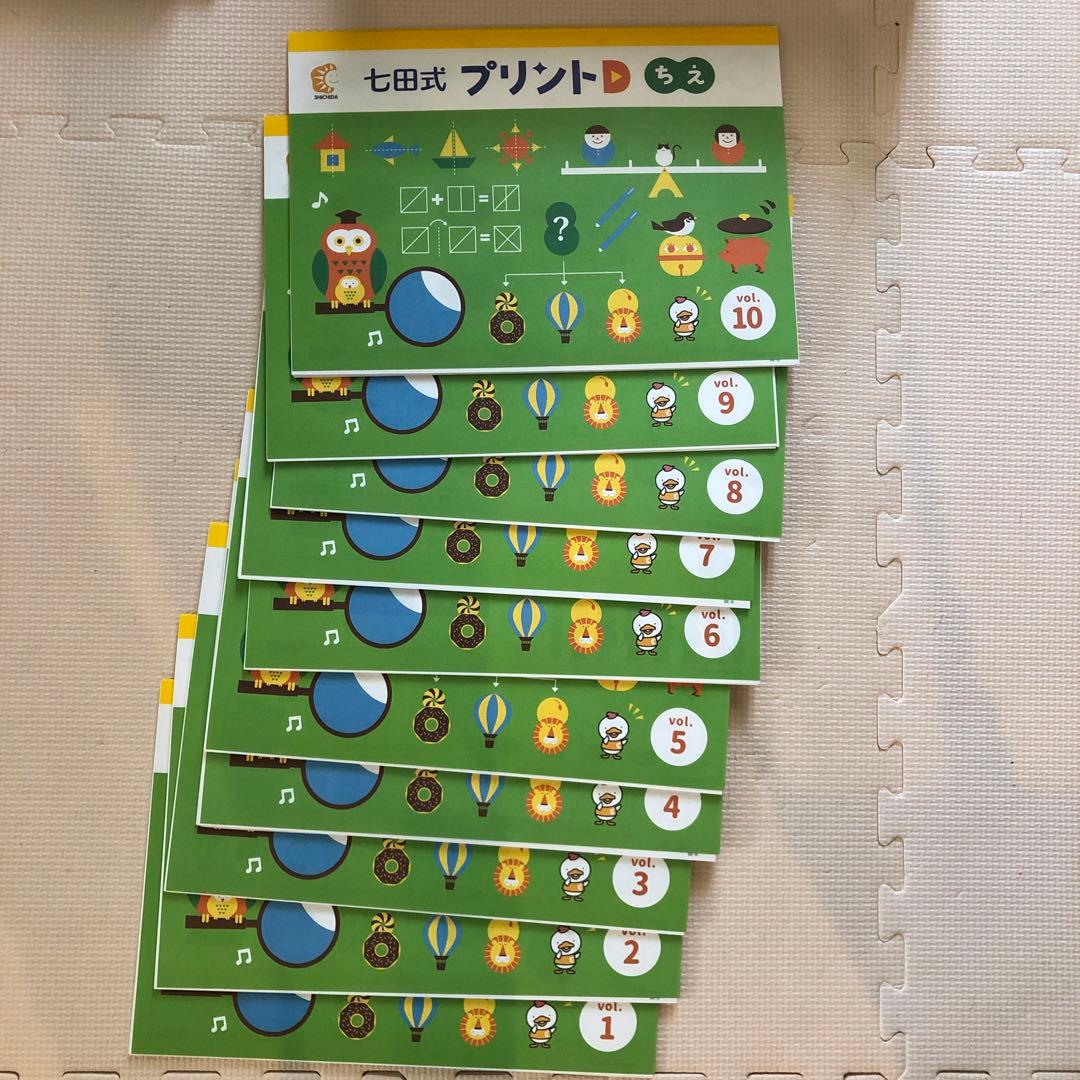 ★限定値引★【未記入・フルセット】七田式プリントD