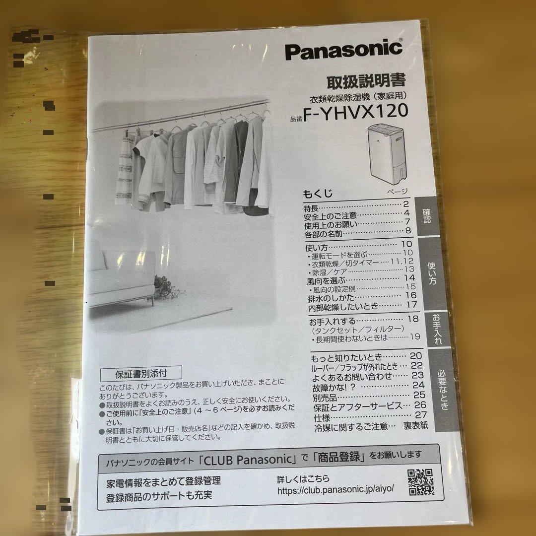 未使用 Panasonic F-YHVX120-W 衣類乾燥除湿機★K11