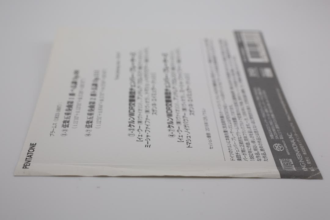 SACD ブラームス 弦楽五重奏曲集 Pentatone マルチ・チャンネル