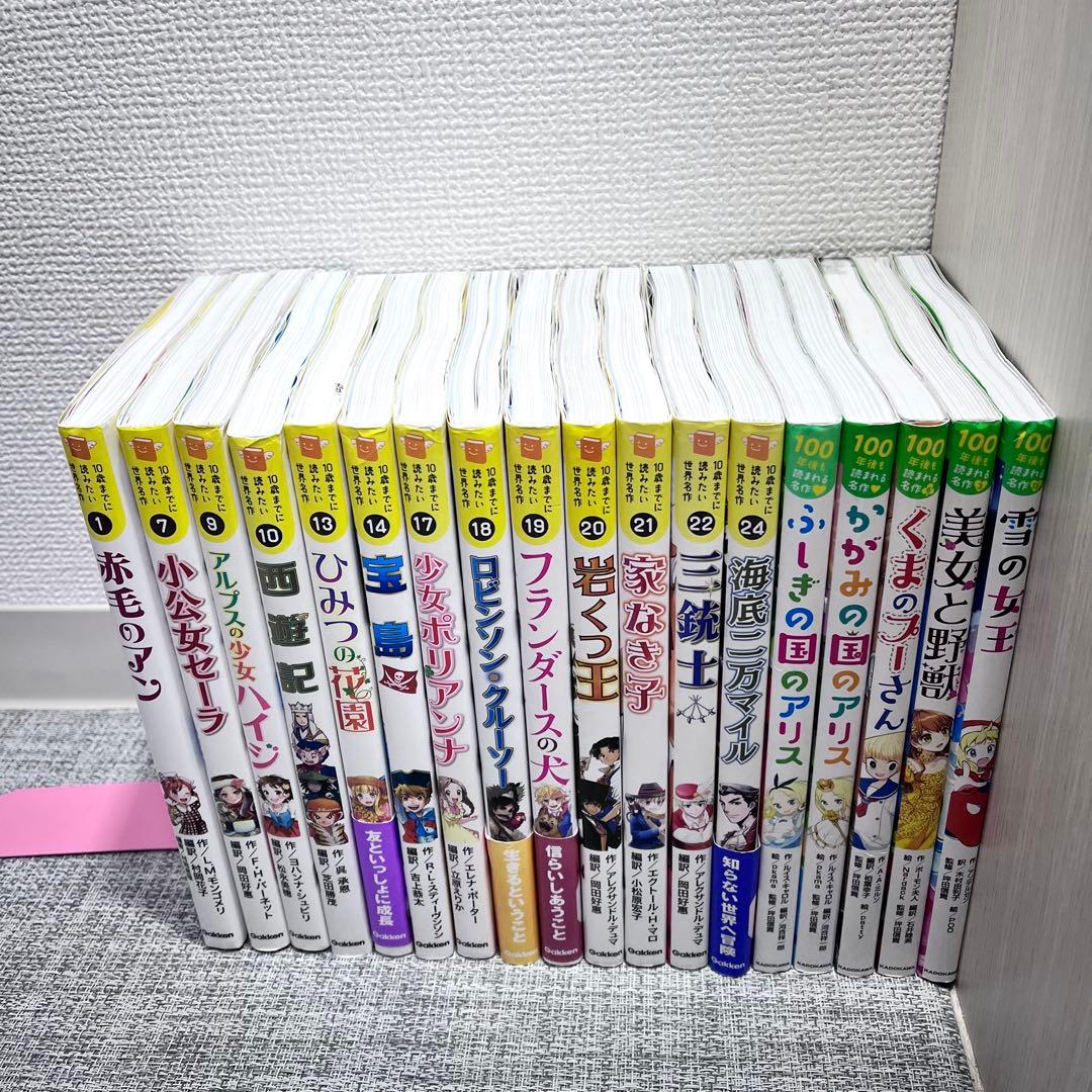 10歳までに読みたい世界名作　伝記　18冊セット