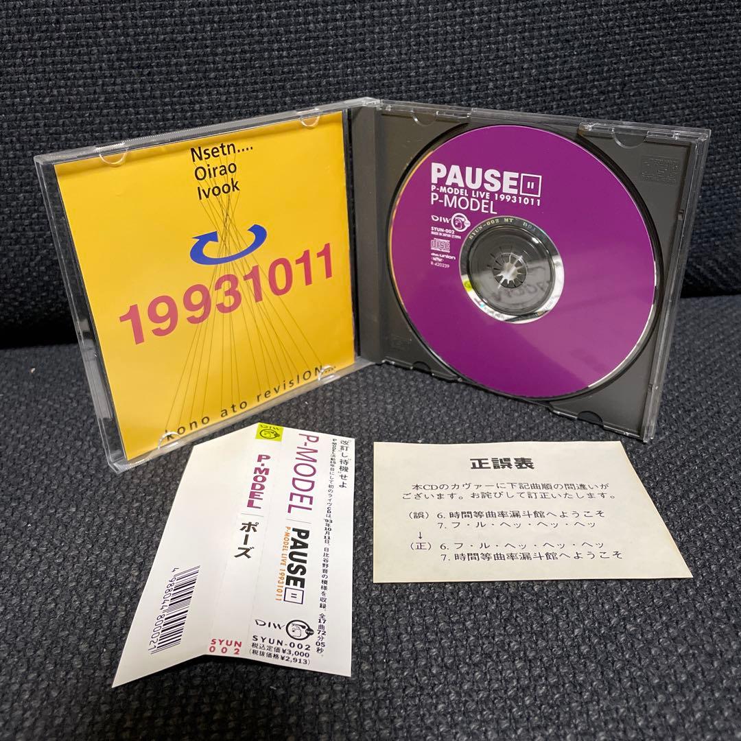 P-MODEL PAUSE ポーズ　中古CD