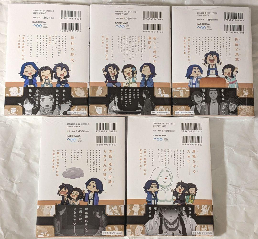 藍渓鎮 羅小黒戦記外伝 1巻〜5巻