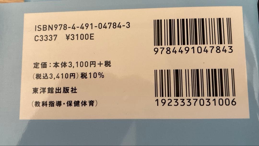 イラストで見る全単元・全時間の授業のすべて 保健体育 3学年分セット