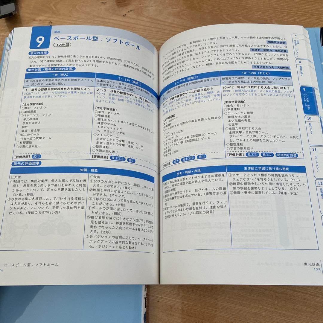 イラストで見る全単元・全時間の授業のすべて 保健体育 3学年分セット