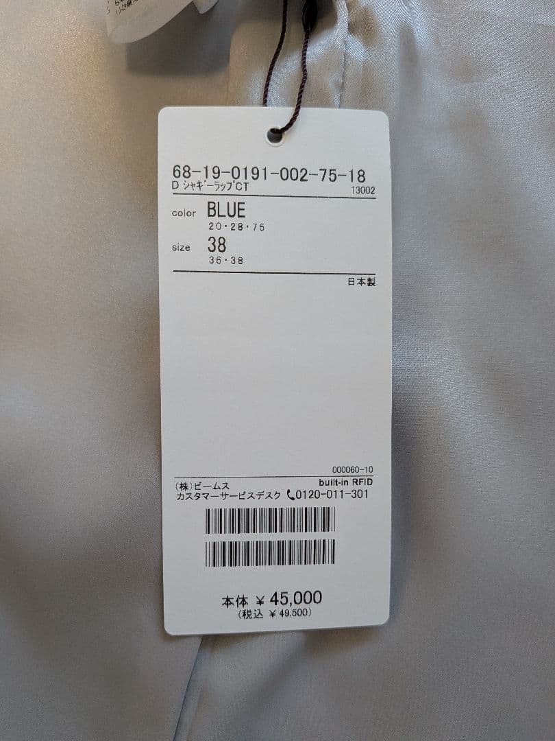 新品タグ付き 〜 Demi-Luxe BEAMS ジャギーロングコート