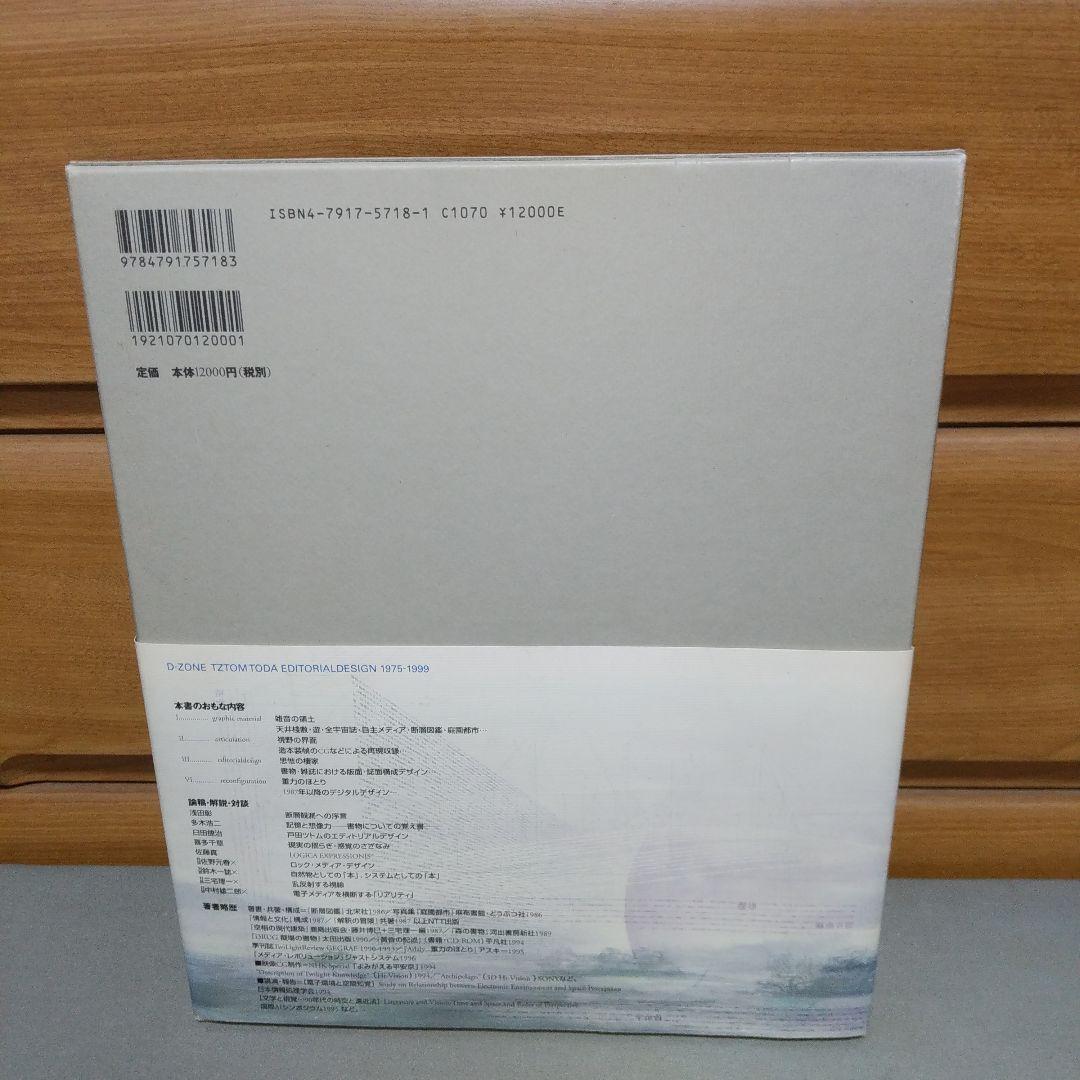 D―zone エディトリアルデザイン1975―1999