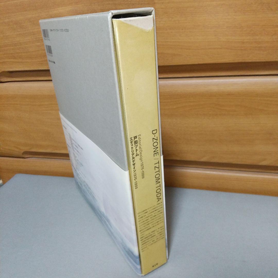 D―zone エディトリアルデザイン1975―1999