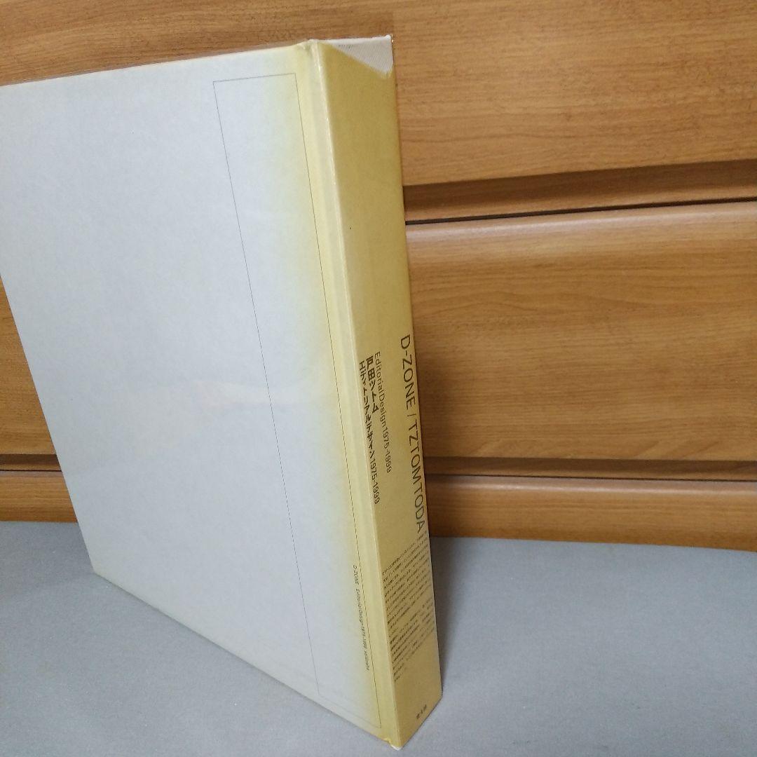 D―zone エディトリアルデザイン1975―1999