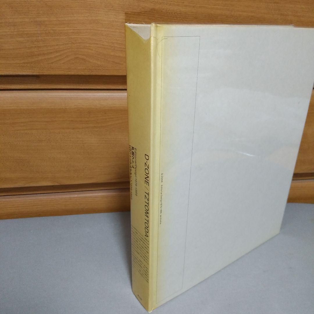 D―zone エディトリアルデザイン1975―1999