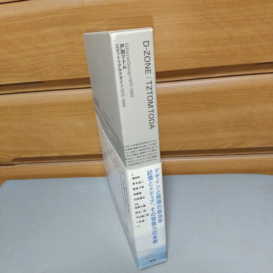 D―zone エディトリアルデザイン1975―1999