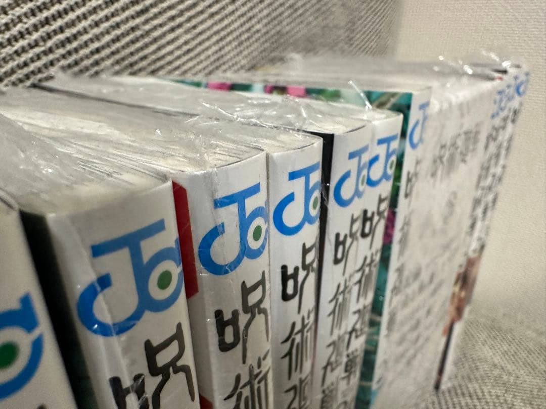 呪術廻戦　全巻セット　同梱版　0-30巻　ビニールあり　おまけ付き　美品