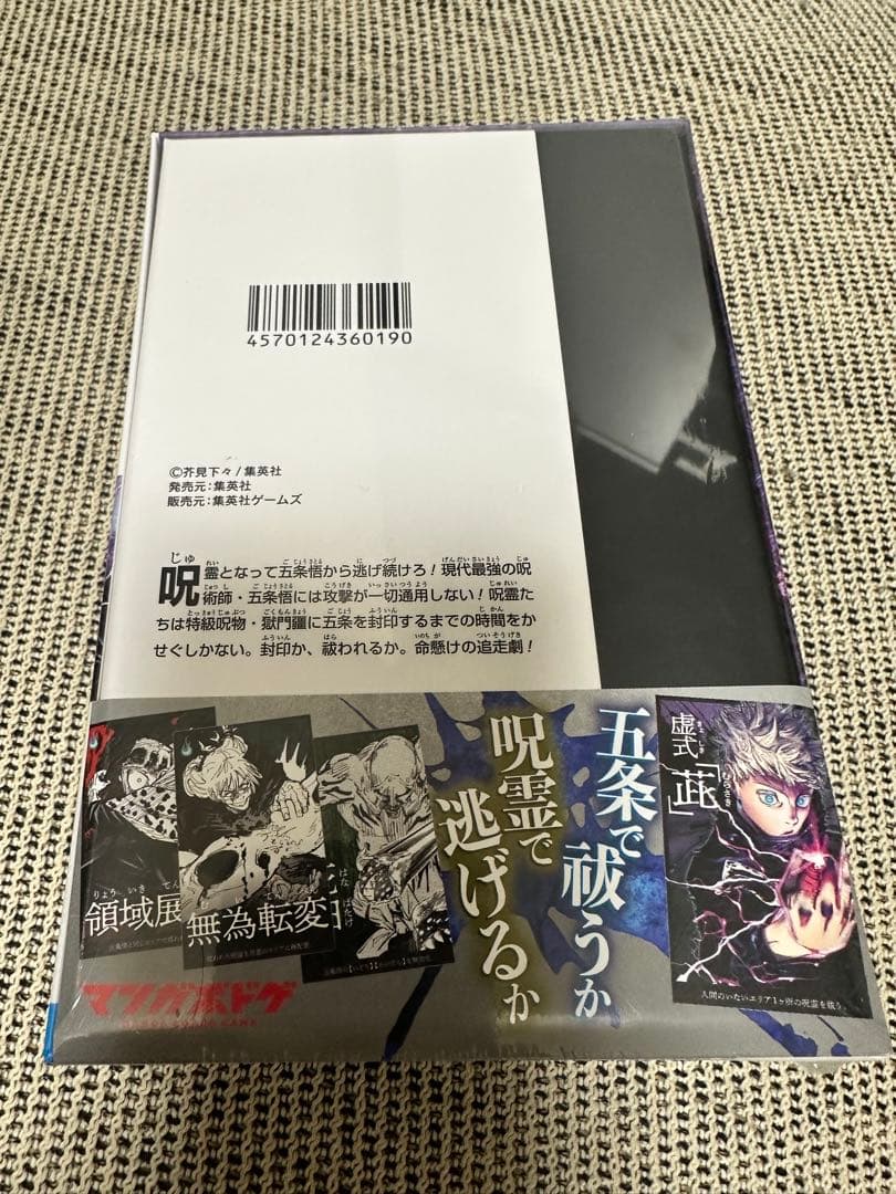 呪術廻戦　全巻セット　同梱版　0-30巻　ビニールあり　おまけ付き　美品