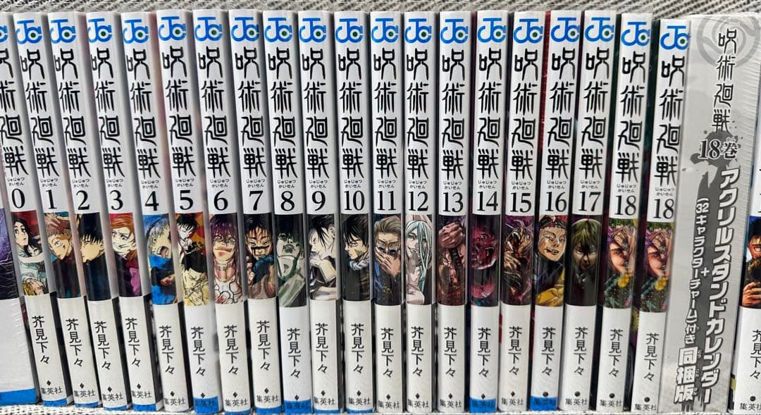 呪術廻戦　全巻セット　同梱版　0-30巻　ビニールあり　おまけ付き　美品