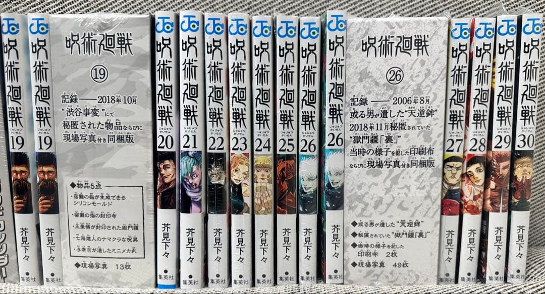 呪術廻戦　全巻セット　同梱版　0-30巻　ビニールあり　おまけ付き　美品