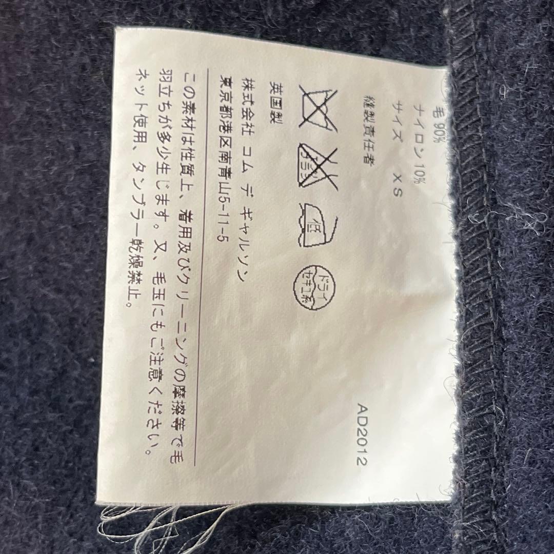 コムデギャルソンオム×グローバーオール ダッフルコート　縮絨