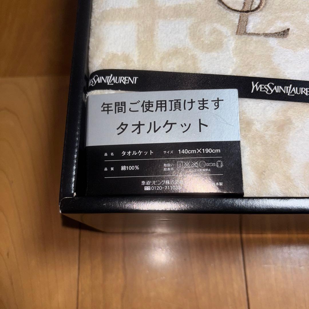 イブサンローランタオルケット2枚組　新品未使用
