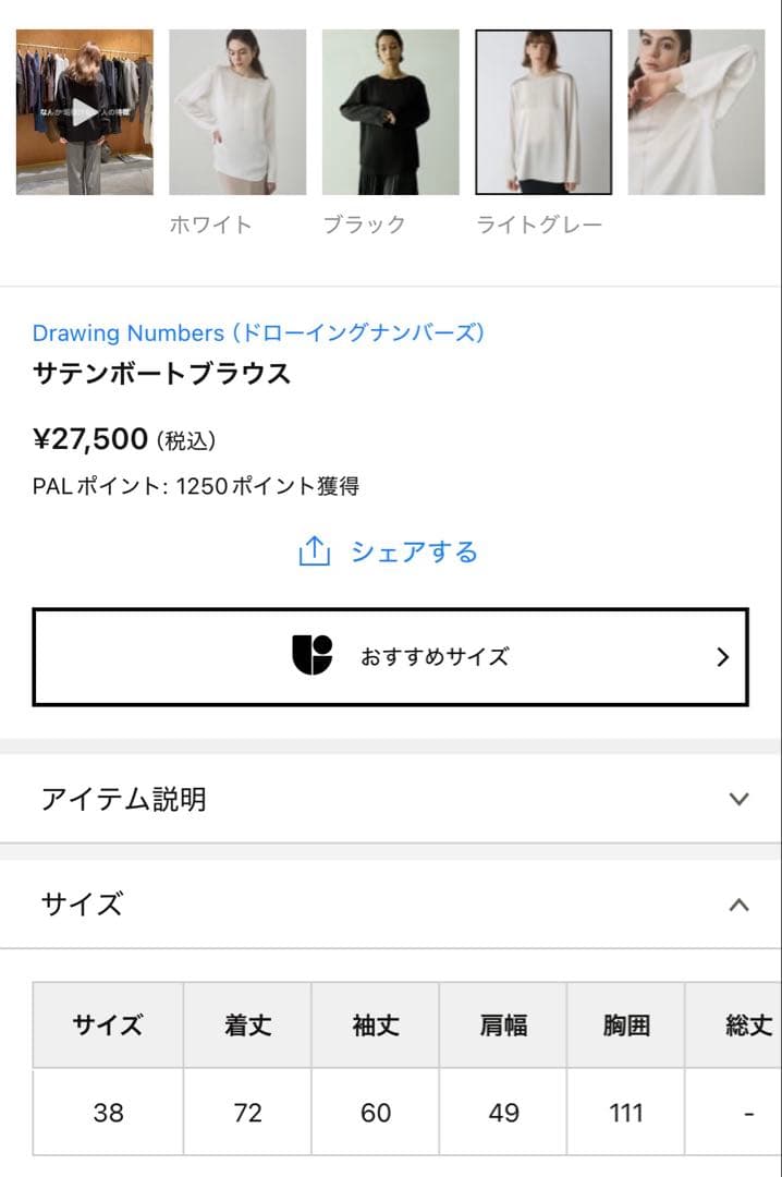 Drawing Numbers サテンボートブラウス