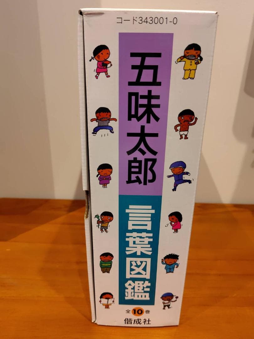 (超美品)五味太郎・言葉図鑑 全10巻 ボックス付き