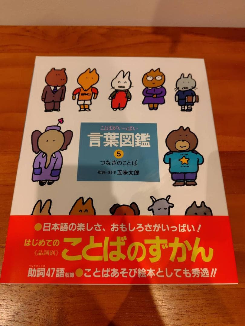 (超美品)五味太郎・言葉図鑑 全10巻 ボックス付き