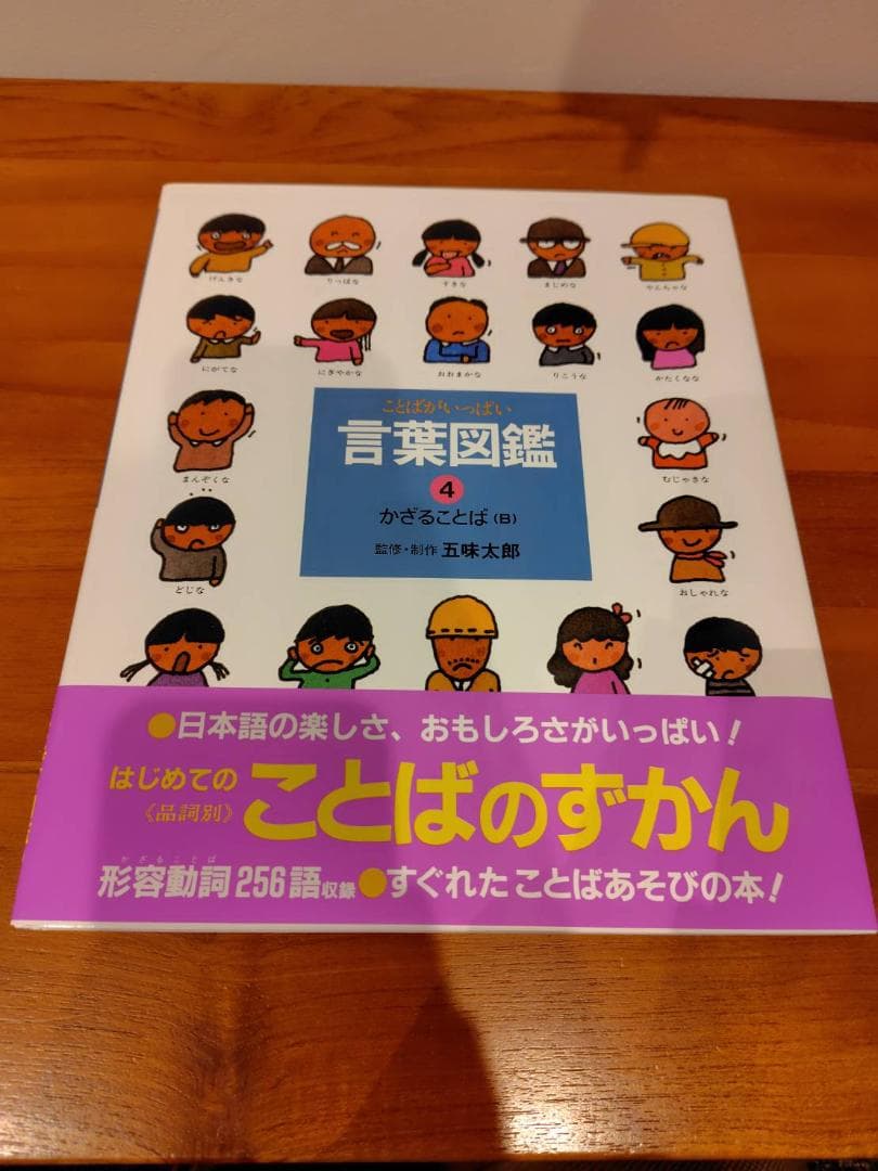 (超美品)五味太郎・言葉図鑑 全10巻 ボックス付き