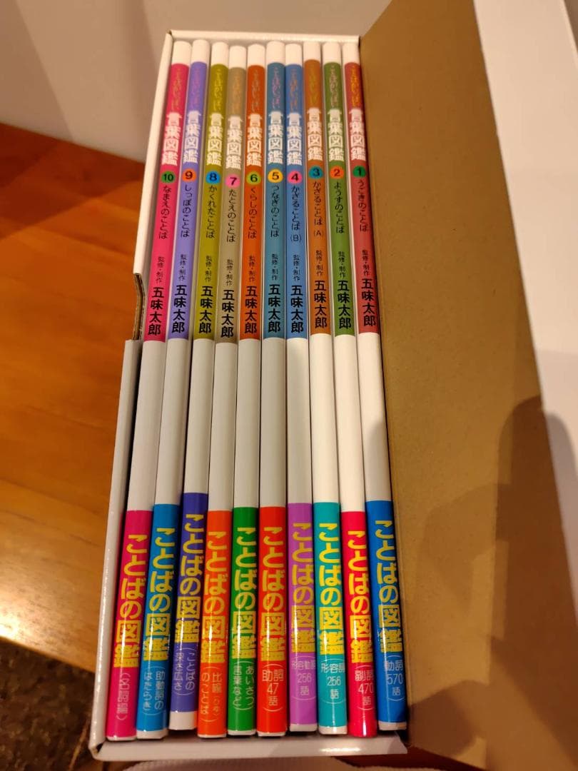 (超美品)五味太郎・言葉図鑑 全10巻 ボックス付き