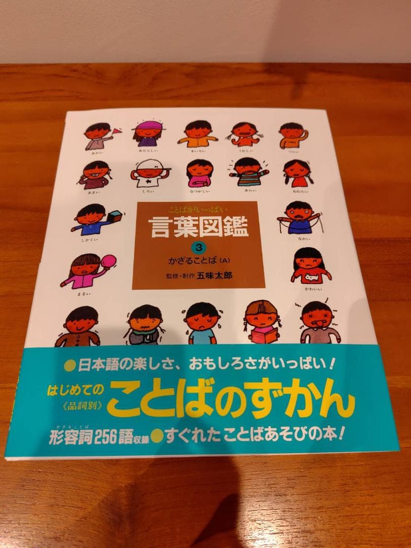 (超美品)五味太郎・言葉図鑑 全10巻 ボックス付き