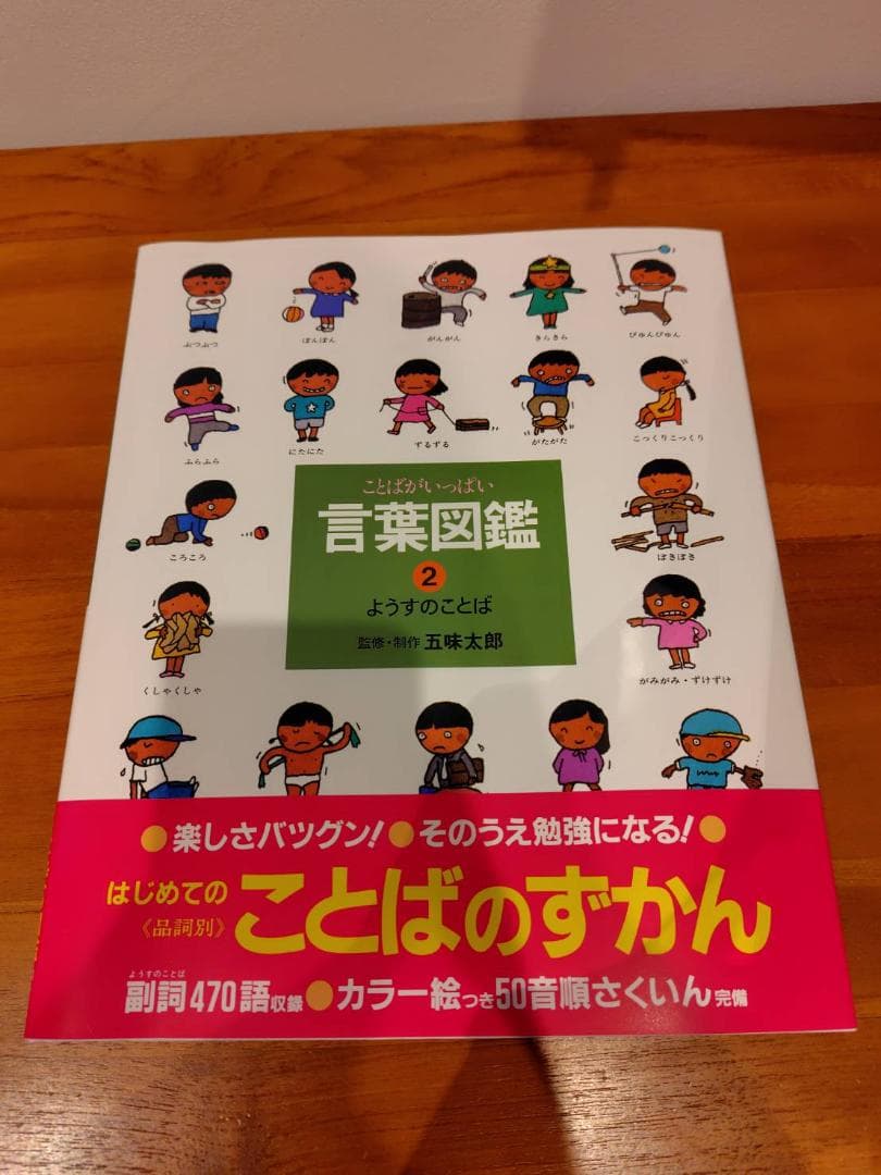 (超美品)五味太郎・言葉図鑑 全10巻 ボックス付き