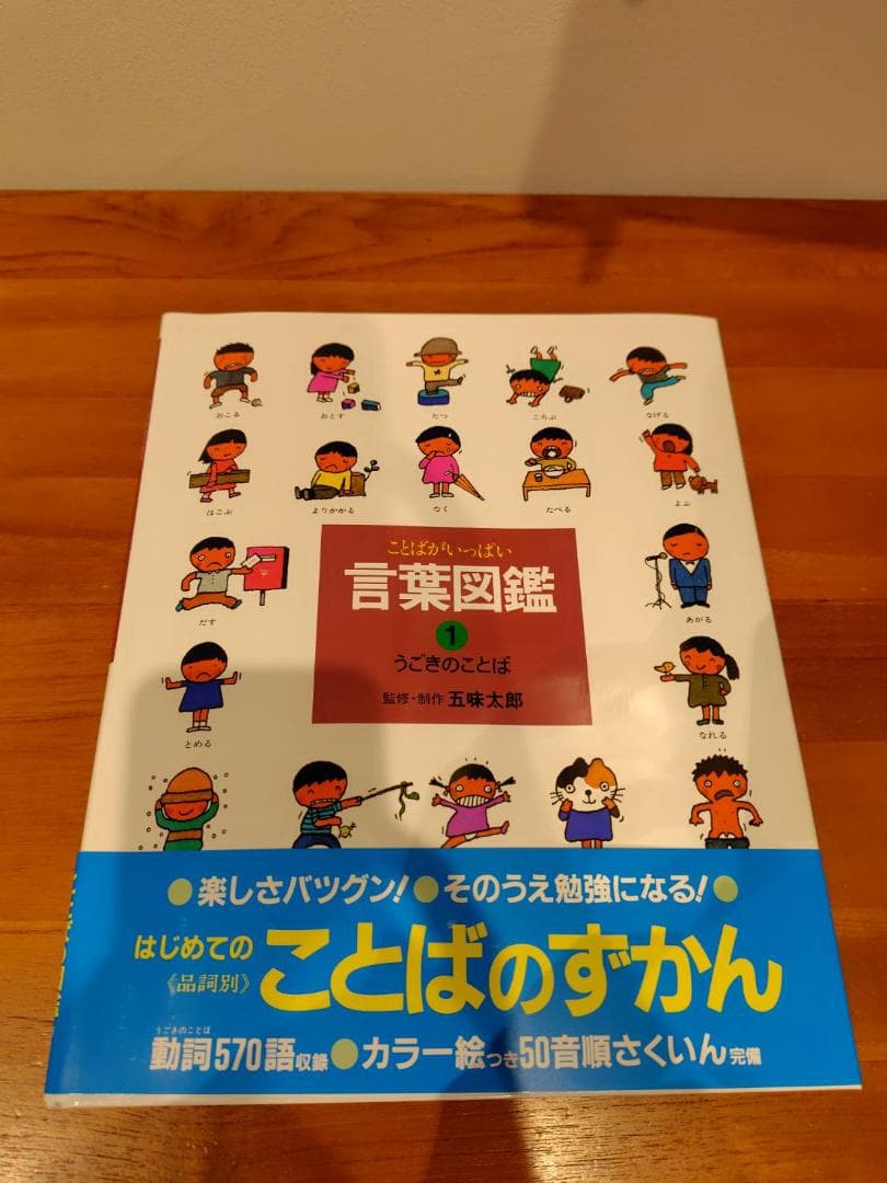 (超美品)五味太郎・言葉図鑑 全10巻 ボックス付き