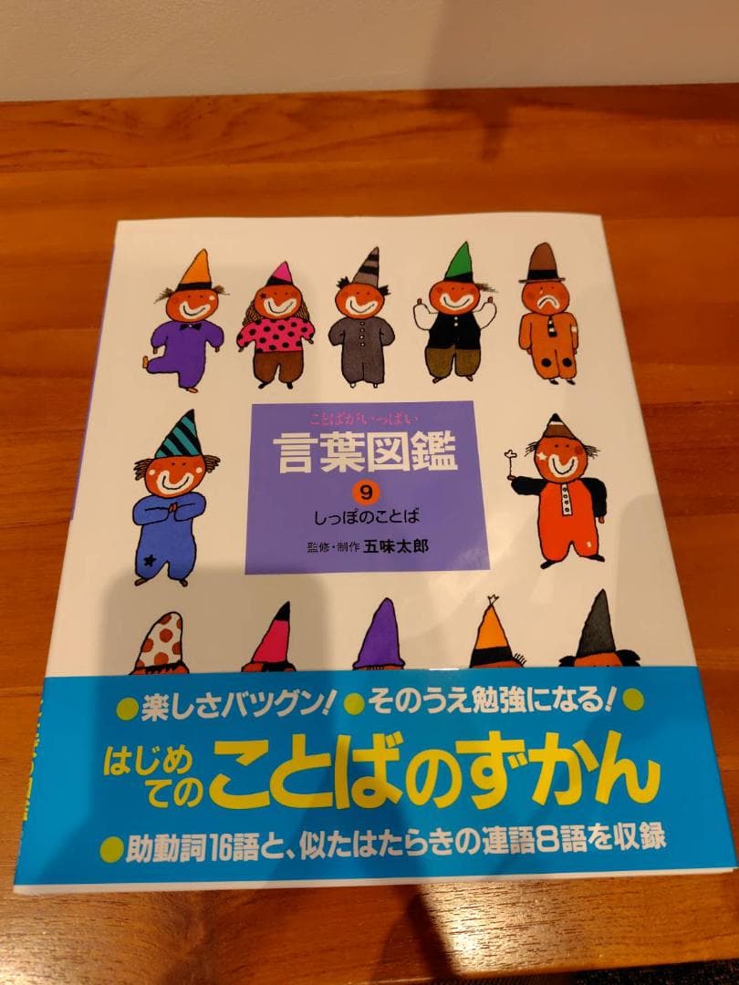 (超美品)五味太郎・言葉図鑑 全10巻 ボックス付き