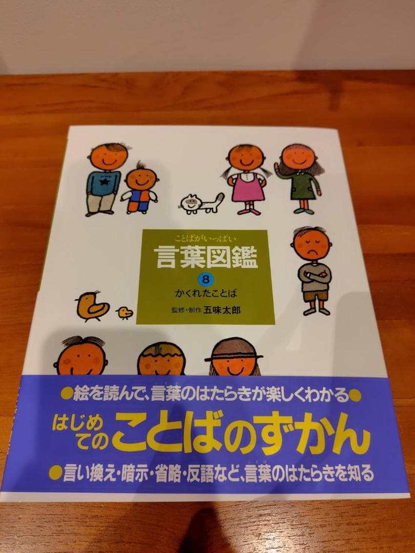 (超美品)五味太郎・言葉図鑑 全10巻 ボックス付き