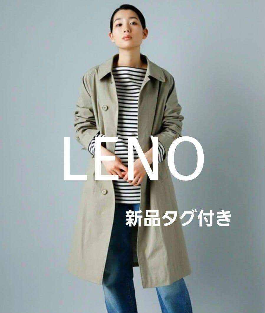 定価7万円　新品タグ付　LENO バルカラーコート　ステンカラーコート　日本製