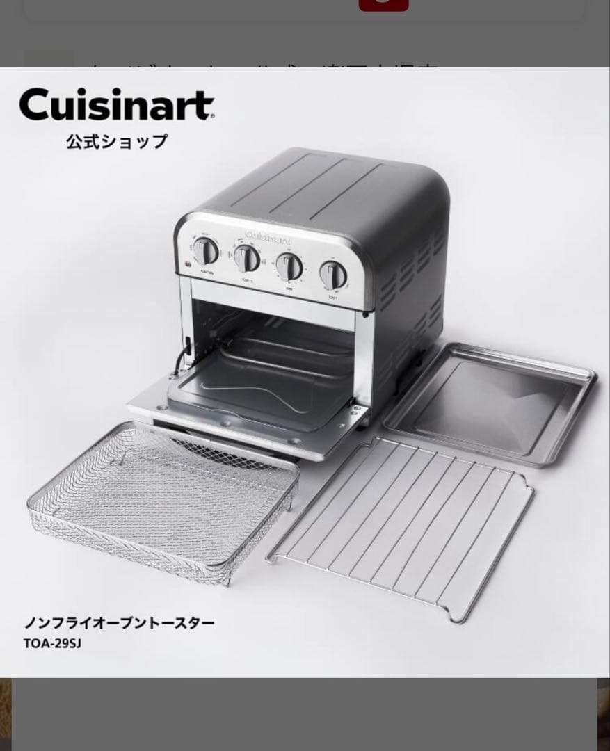 Cuisinart ノンフライオーブントースター TOA-295J シルバー