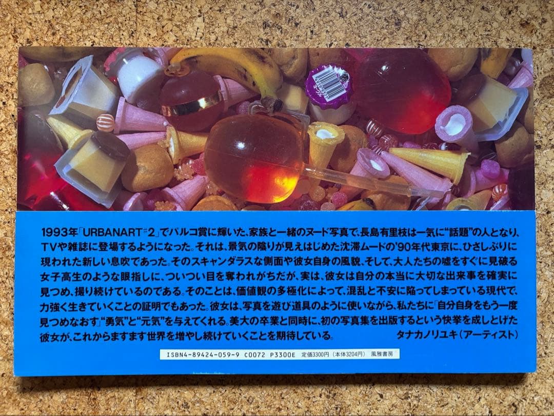 長島有里枝写真集YURIENAGASHIMA1995年初版帯付