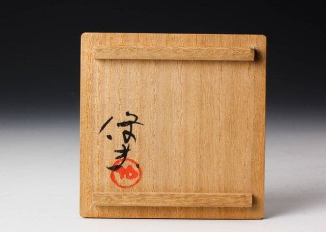 【佳香】玉置保夫 志野ぐい呑 共箱 共布